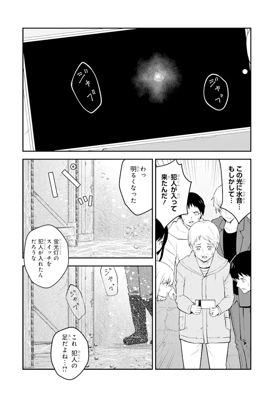 Hakobune – Shinubeki na no wa Dare ka? - Chapter 11.5 - Page 2